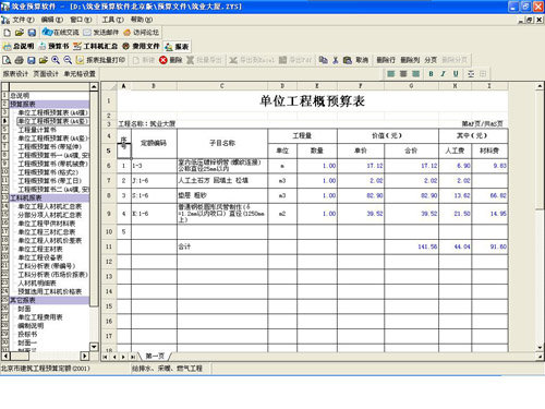 筑业云南省建设工程预算和清单2合1软件