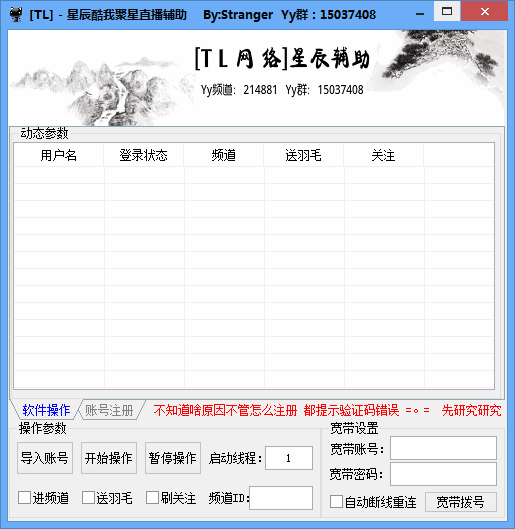 星辰酷我聚星直播辅助