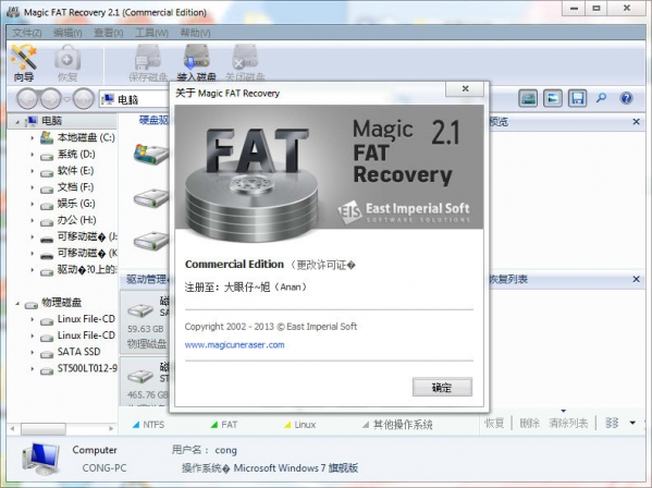 数据恢复工具MagicFAT