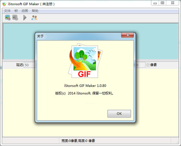 gif动画制作软件iStonsoftGIF