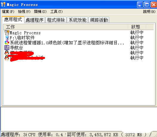 进程管理工具MagicProcess