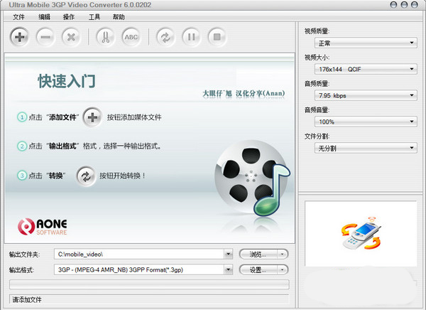 手机视频3gp转换器UltraMobile