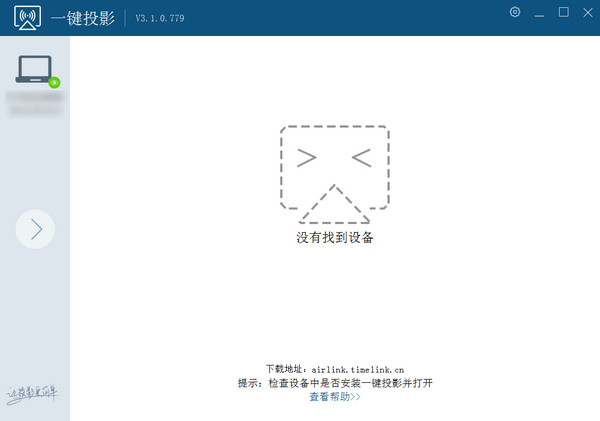 AirLink一键投影电脑版