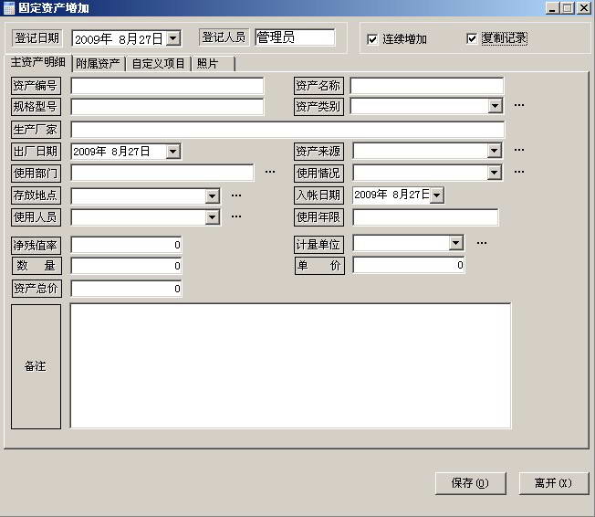 精锐固定资产管理系统