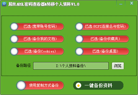 屌丝ADSL密码查看器&转移个人资料