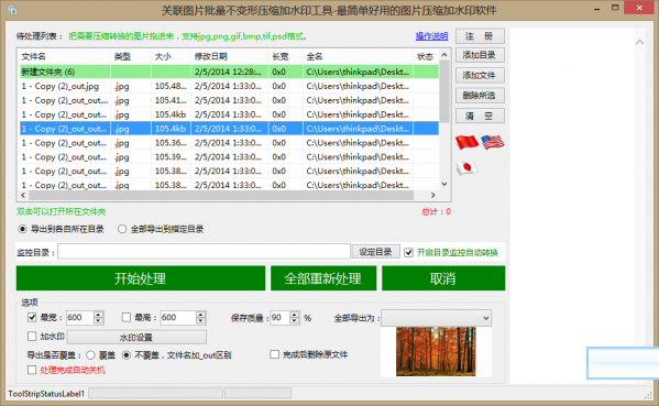 关联图片批量不变形压缩加水印工具