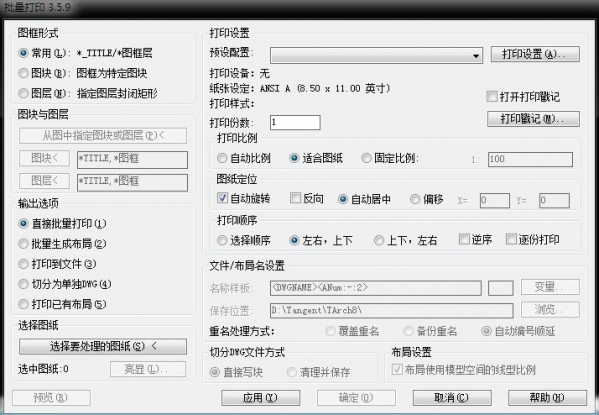 BatchplotCAD批量打印工具