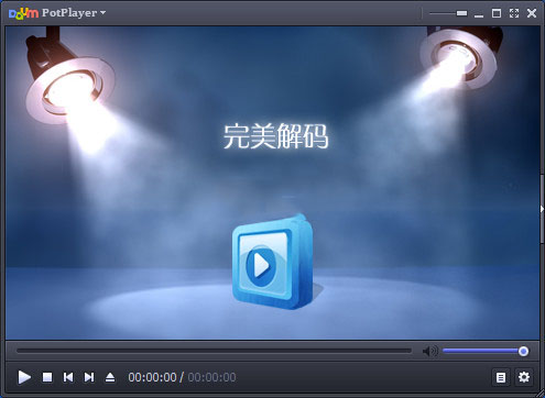 完美者解码播放器