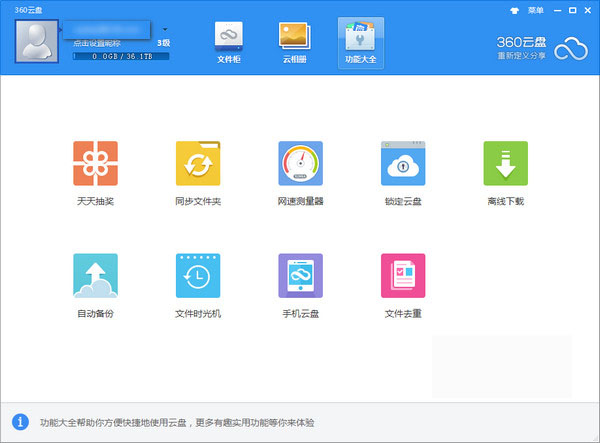 360云盘尝鲜版