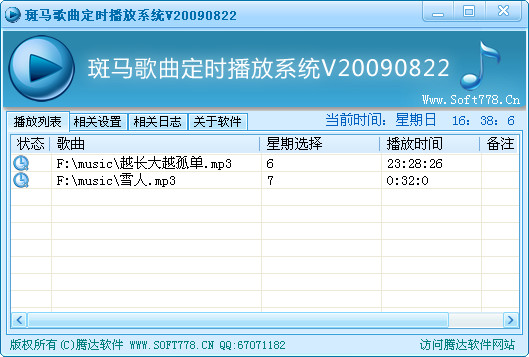 斑马定时歌曲播放