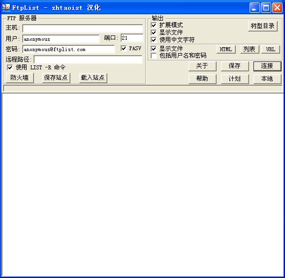 FTP列表遍历软件(FtpListALL)