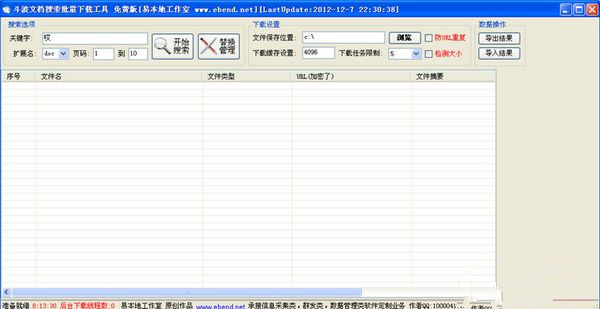 斗波文档搜索批量下载工具