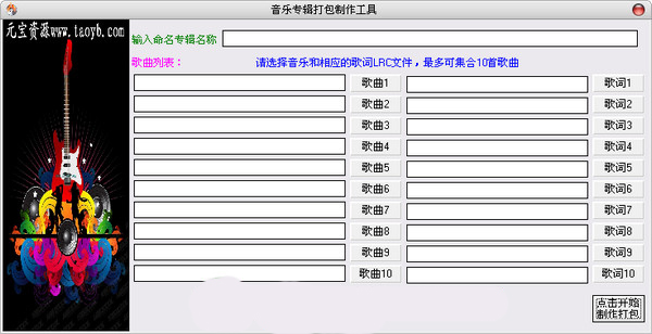 音乐专辑打包制作工具绿色版