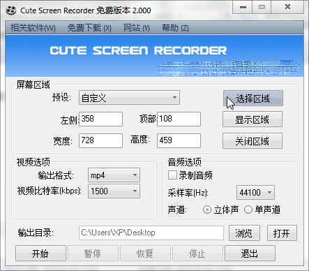 屏幕录像工具CuteScreen