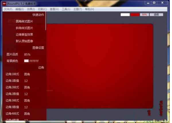 iRoundPic圆角图片制作工具