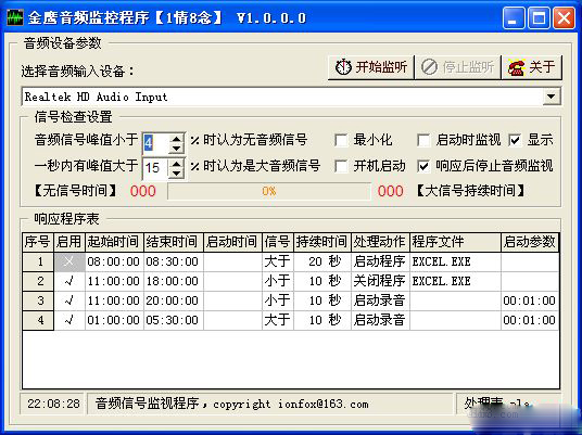 金鹰音频监控程序AudioWatch