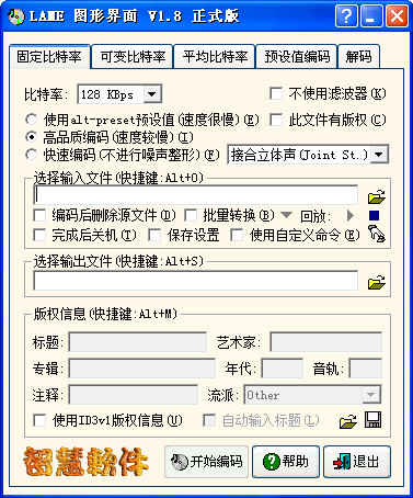 lame图形界面mp3压缩器