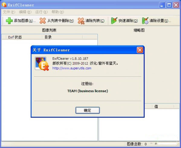 Exifcleaner-一键清除Exif信息