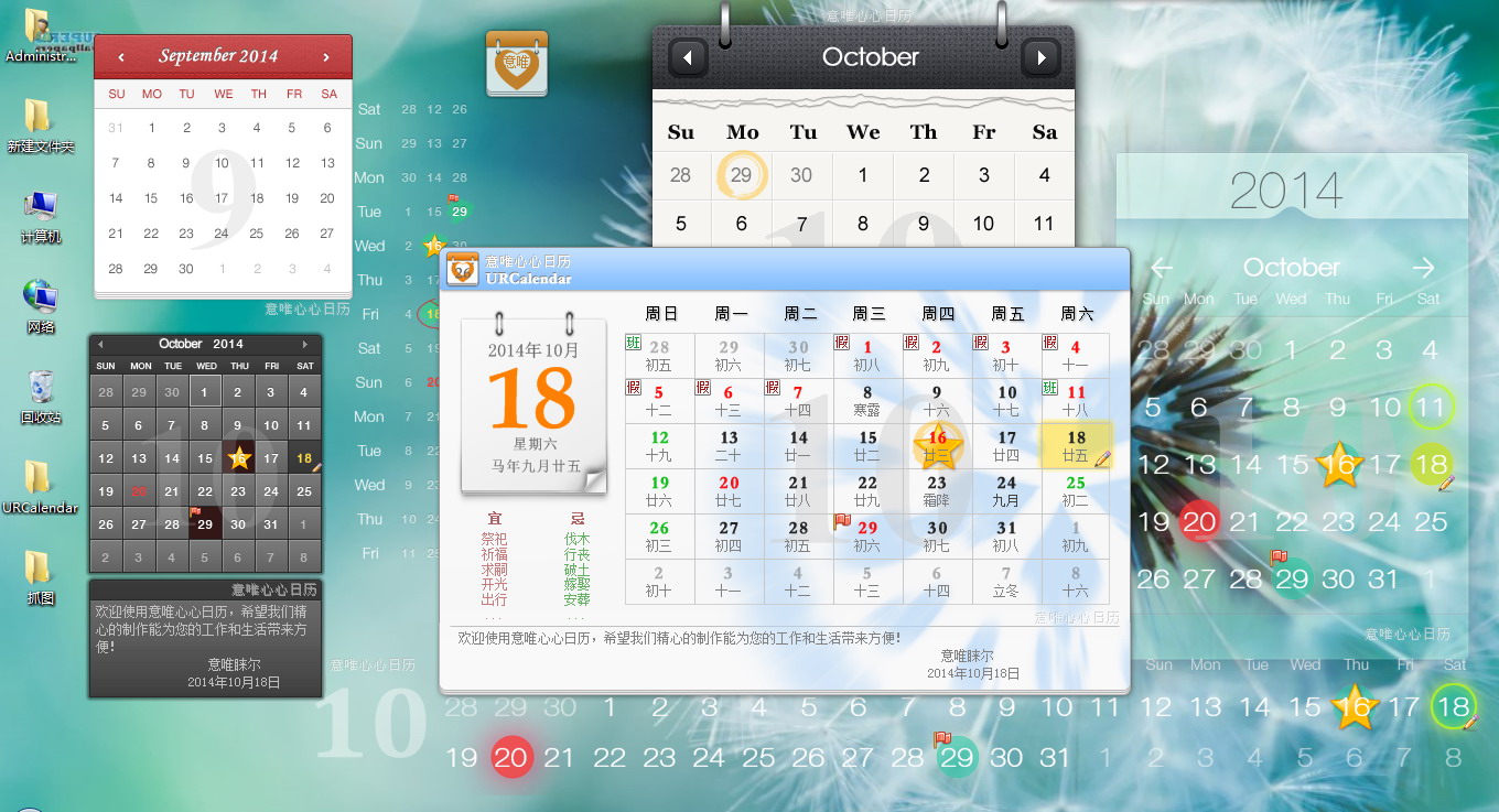 意唯心心日历URCalendar