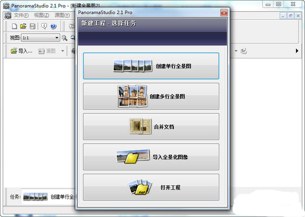 全景图制作软件PanoramaStudiopro