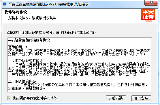 平安证券金融终端增强版