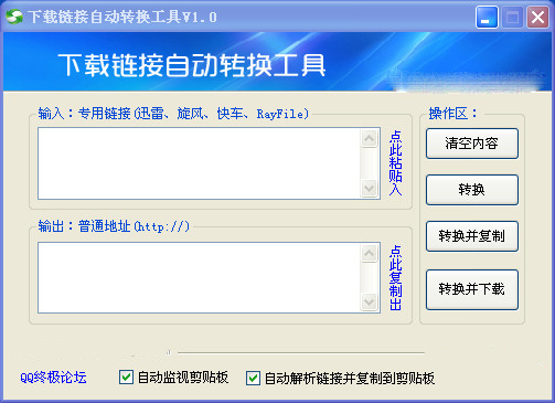 下载链接自动转换工具
