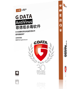G DATA杀毒软件