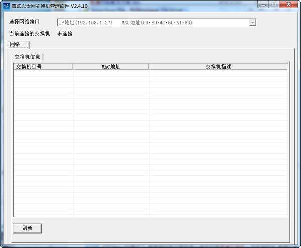 TP-Link楼道交换机管理软件