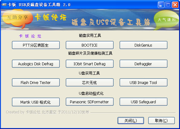 卡饭USB及磁盘设备工具箱