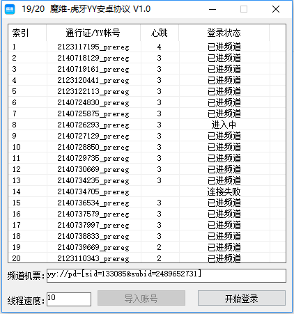 魔维-虎牙YY安卓协议