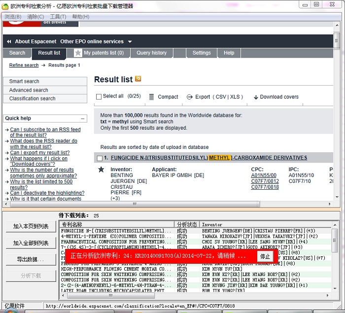亿愿欧洲专利检索批量下载管理器