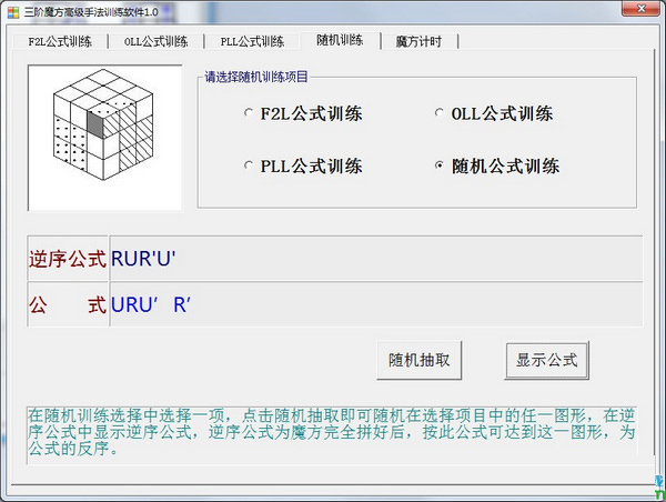 三阶魔方高级手法训练软件