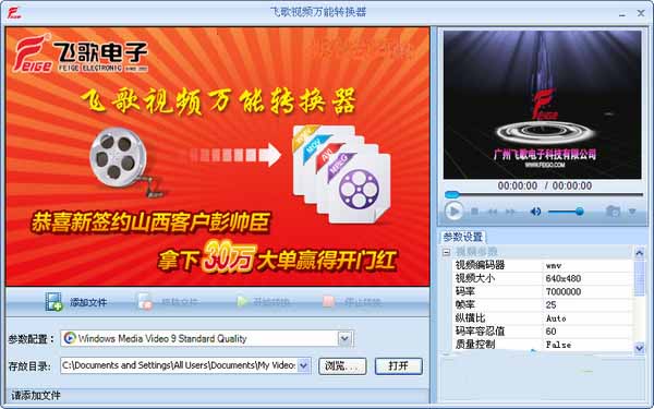 飞歌视频万能转换器