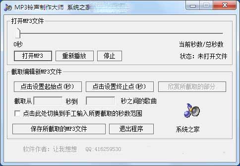 MP3铃声制作大师