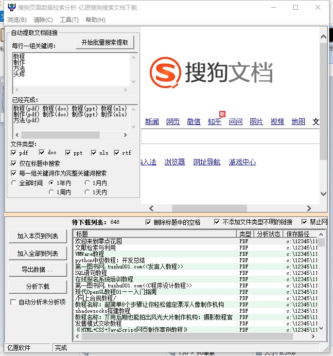 亿愿搜狗搜索文档下载