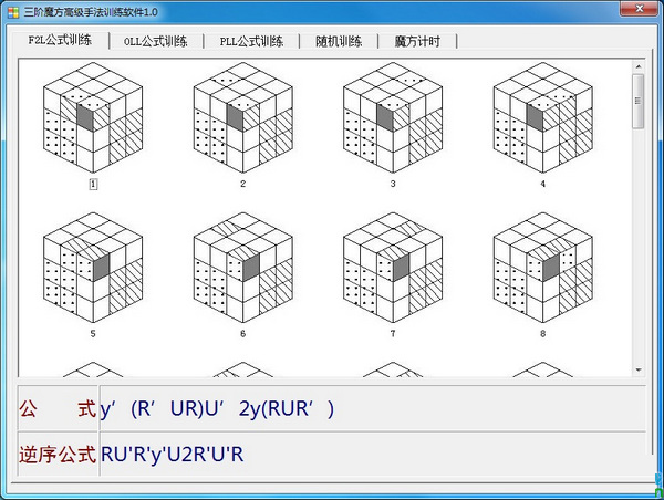 三阶魔方高级手法训练软件