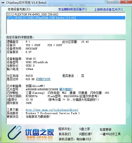 检测u盘芯片|芯片无忧(ChipEasy)