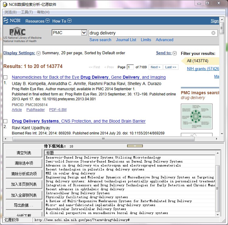 亿愿NCBI生物文献资料检索下载管理