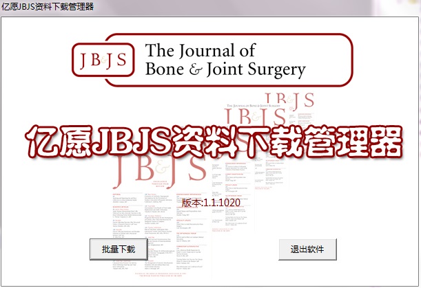 亿愿JBJS资料下载管理器