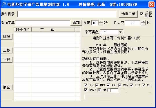 电影辅助字幕广告批量制作器