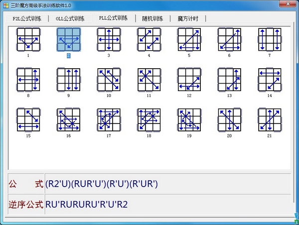 三阶魔方高级手法训练软件