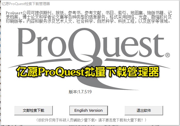 亿愿ProQuest检索下载管理器(YYProQuestdown)