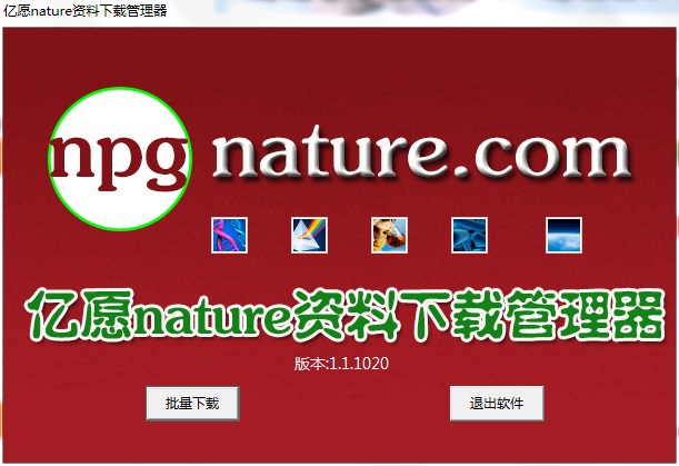 亿愿Nature自然文献资料检索下载管理