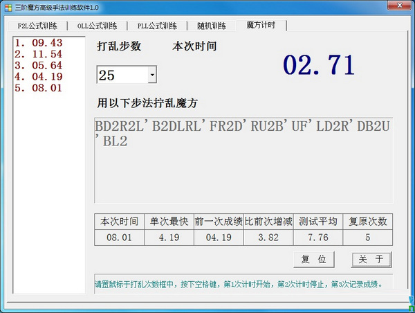 三阶魔方高级手法训练软件