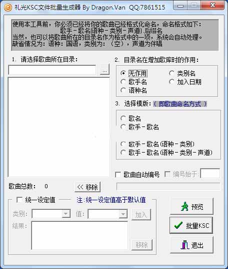 礼光KSC文件批量生成器