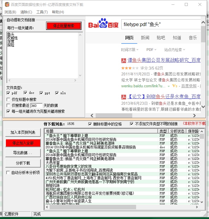 亿愿百度搜索文档下载