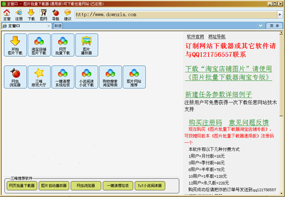 图片批量下载Picture Downloader