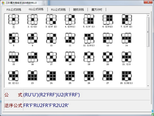 三阶魔方高级手法训练软件