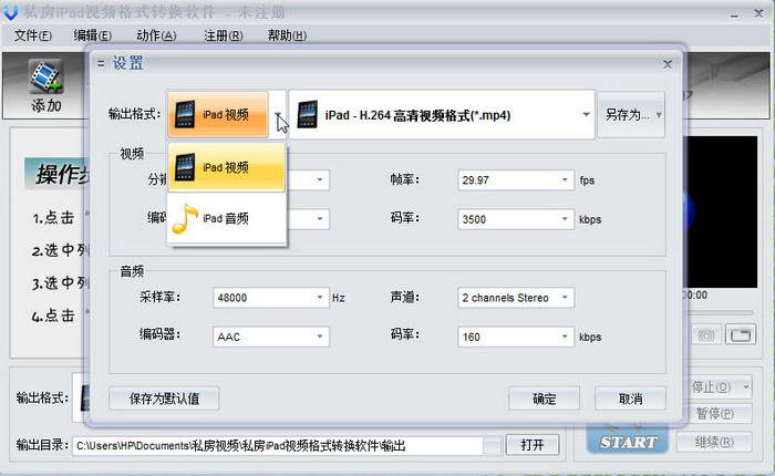私房ipad视频转换器