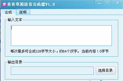 青青草原语音合成器